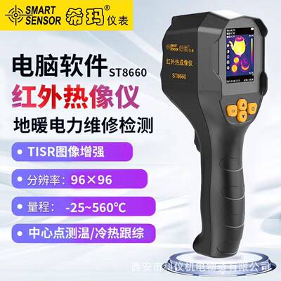 希玛ST8660热像仪红外线热成像仪精度手持便携地暖测漏仪测温仪