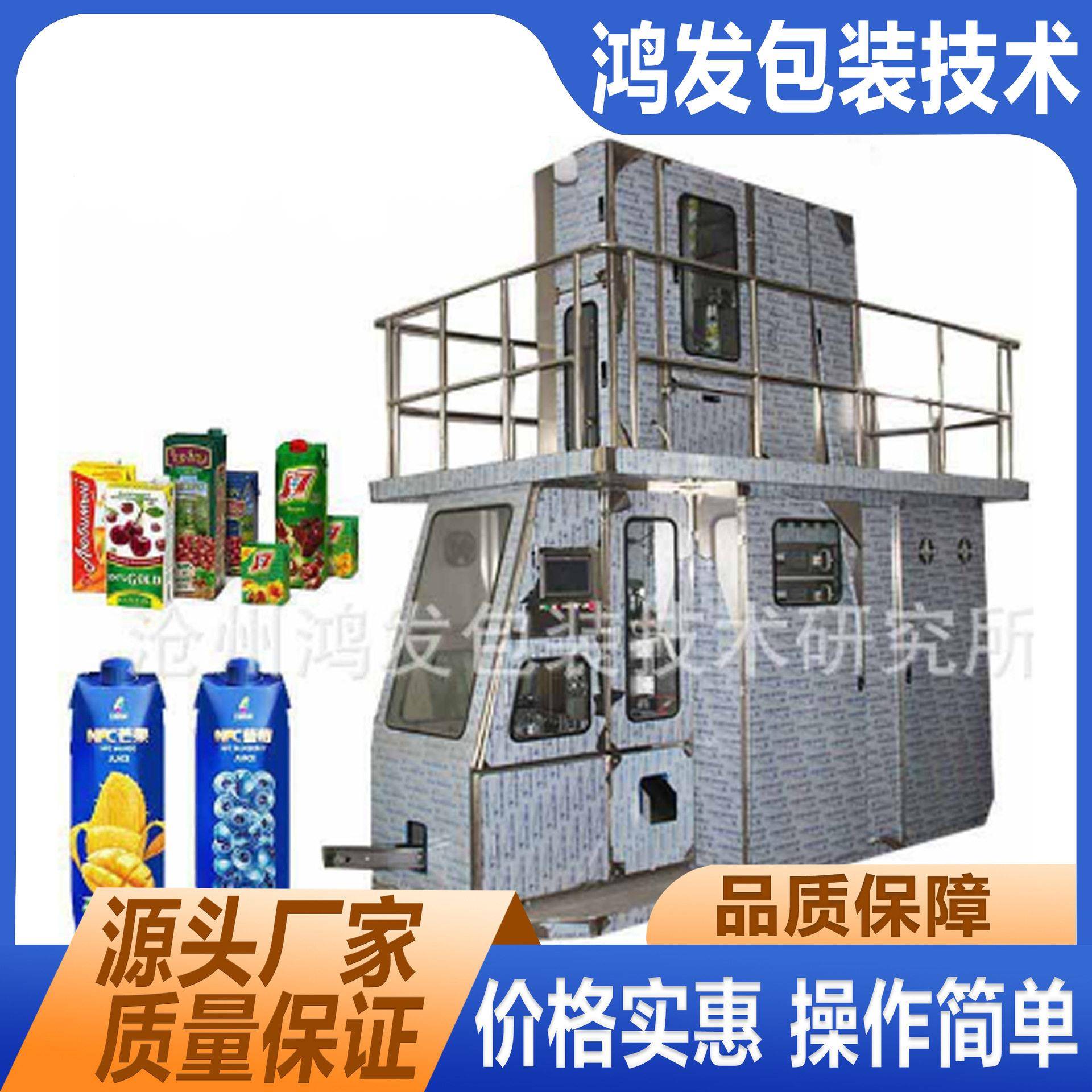 全自动HF-WJGZJ型速纸盒砖型酸奶包装机纸盒灌装机厂家