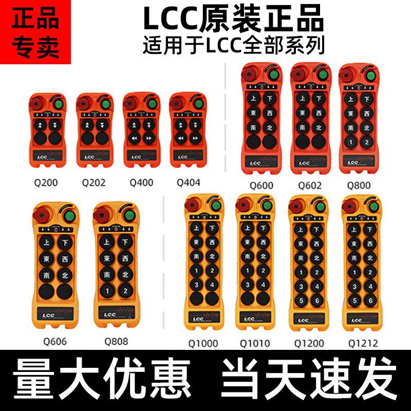LCC夏鼎工业遥控器外壳Q200202Q400404Q600Q800Q1000Q保护壳