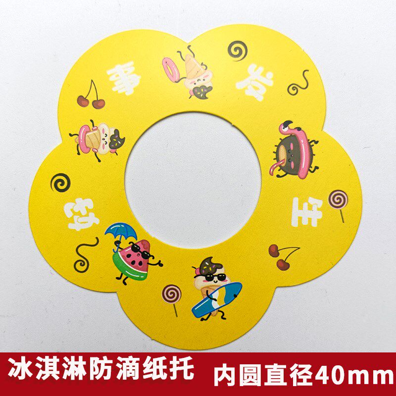 冰淇淋防滴纸托网红热奶宝神器甜筒脆筒防滴漏托蛋托纸卡纸套卡通