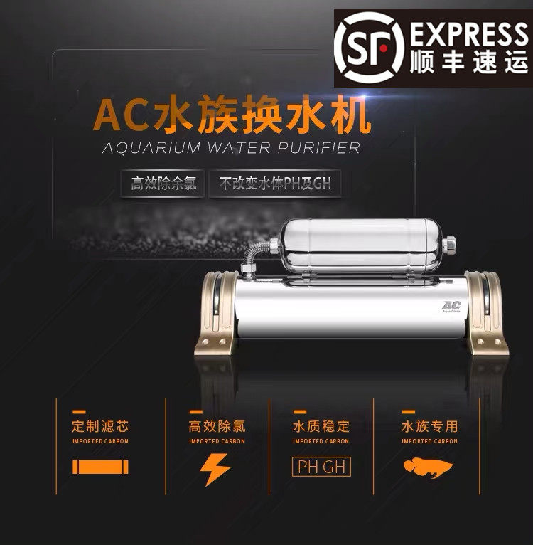 AC换水机 鱼缸换水机 养水机 鱼缸超滤机 超四胞胎 自来水除氯机