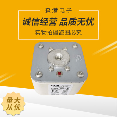 全新170M6416 690V 1250A低压熔断器 保险丝/底座
