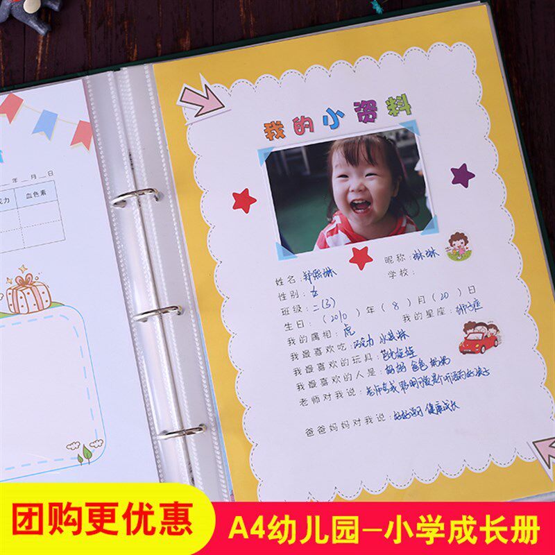 儿童成长纪念相簿A4活页小学生成长记录册 幼儿园三年成长手册
