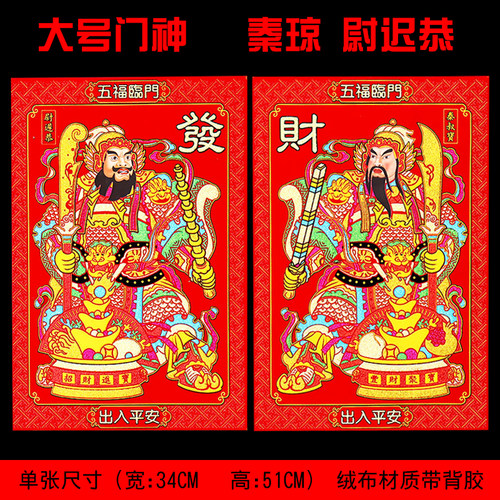门神贴大门单门2026春节乔迁绒布自粘年画关公贴门秦琼尉迟恭门贴