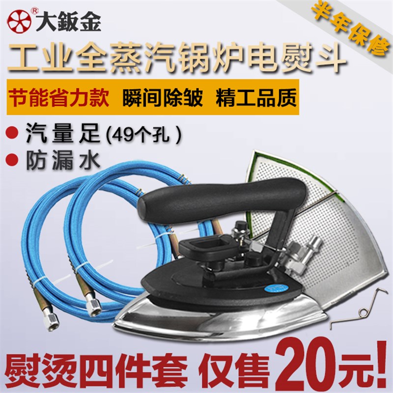 双花烫斗服装窗帘干洗店工业熨斗全蒸汽烫斗蒸汽熨斗工业锅炉烫斗
