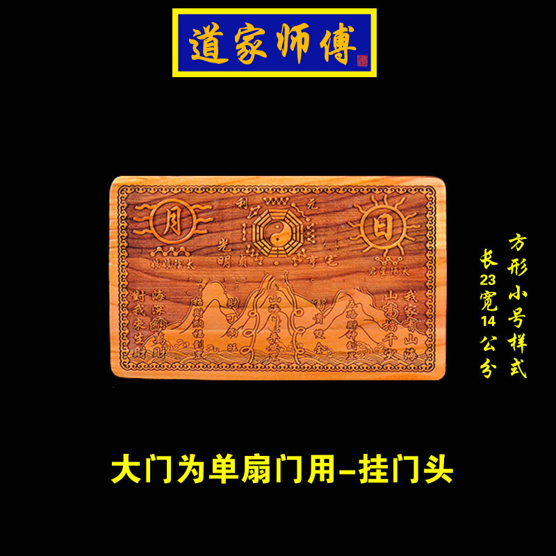 桃木山海镇化解开门见树 大门对电线杆门前有树 化解门对烟囱包邮