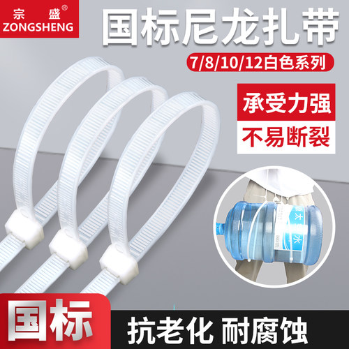 国标尼龙扎带自锁式环保耐高温扎线带4*300mm固定塑料捆扎带白/黑