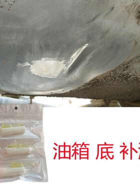 汽车油箱底下漏油修补专用胶耐油腐蚀汽油柴油铁塑料铝胶油罐补漏