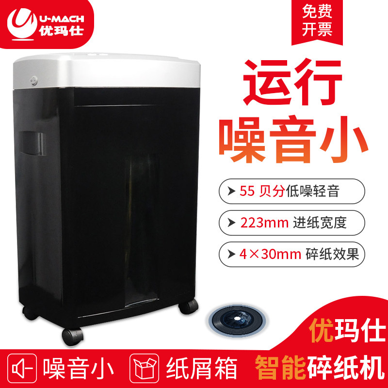 优玛仕U-D1800电动强力型碎纸机大功率小时工作粉碎机家用办公废