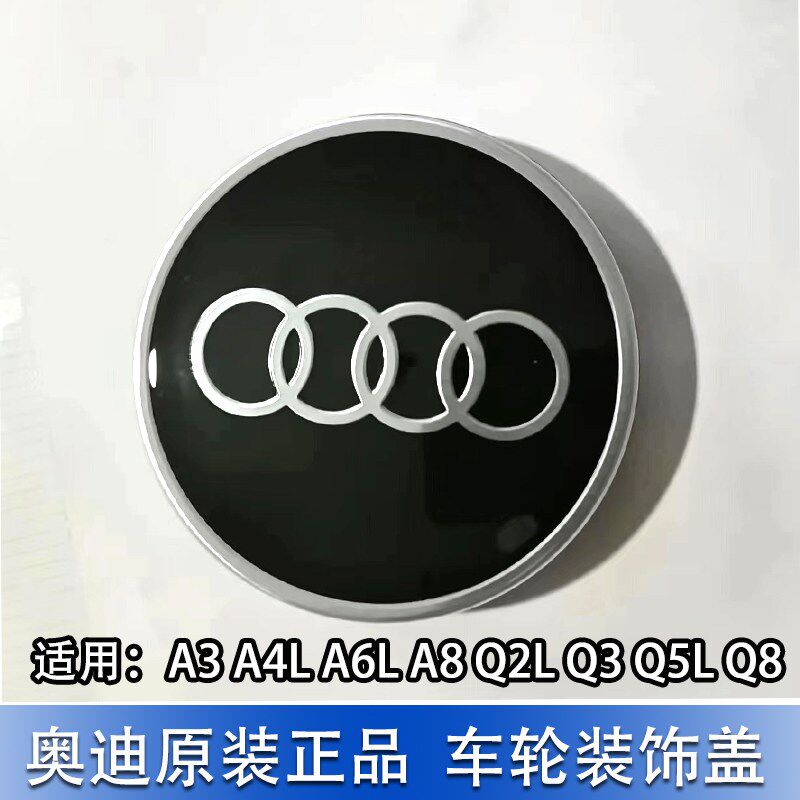 适配奥迪轮毂盖A4L A6L  Q3 Q5L Q2L Q8轮毂中心盖标标轮胎车标