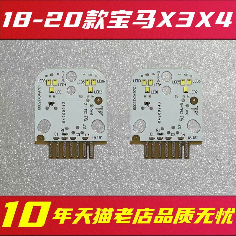 适用于18-20款宝马X3 G01 X4 日行灯LED日间行车灯光源模块灯板