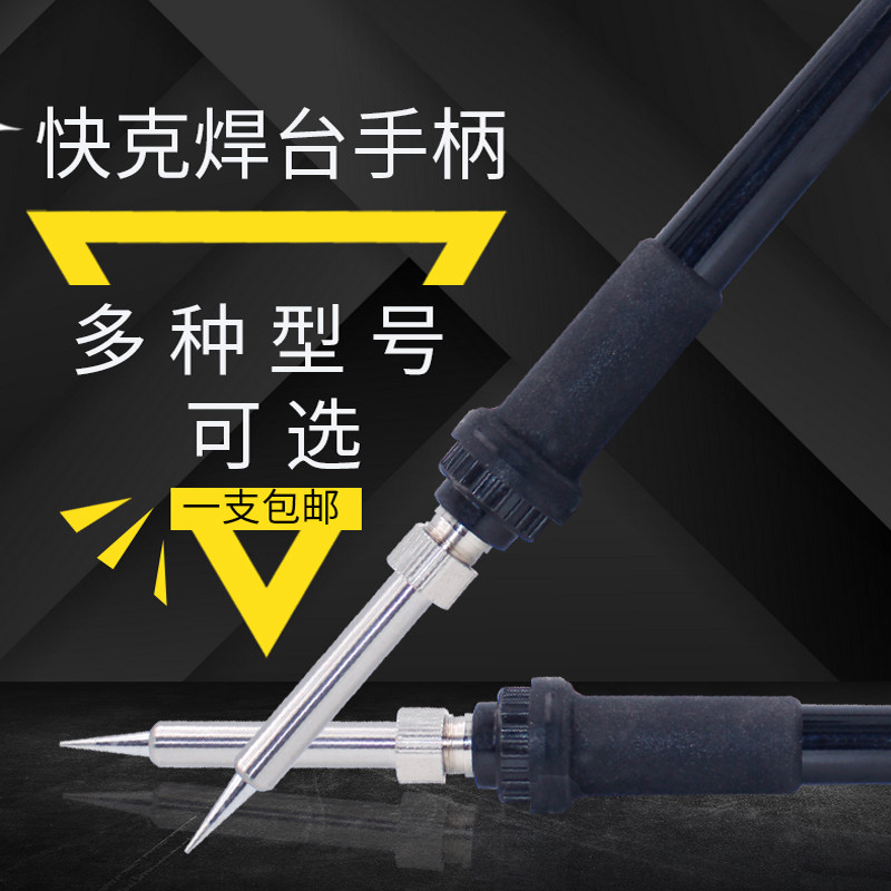 快克936A电烙铁手柄深圳制 恒温电焊发热芯969A通用