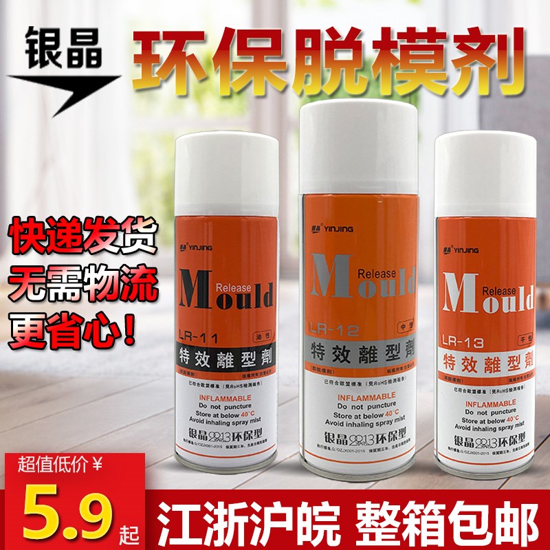 热销银晶牌注塑模具专用CM31清洗剂防锈剂顶针润滑剂离型剂脱模剂