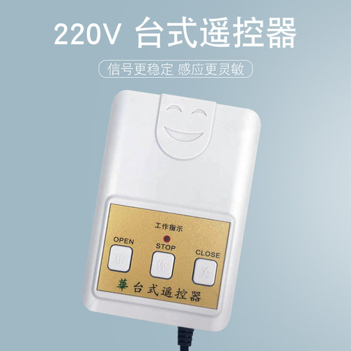 电动门遥控器车库门平移门电机手动按钮伸缩门遥控器台式遥控器