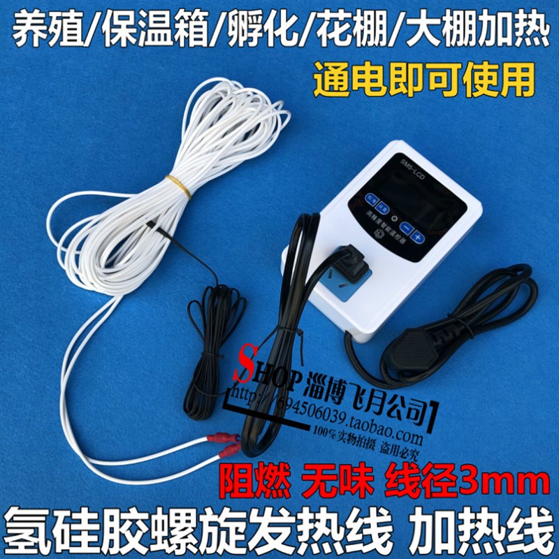 大棚多肉暖房温控加热线育苗发酵宠物温室恒温箱电热线阻燃无气味