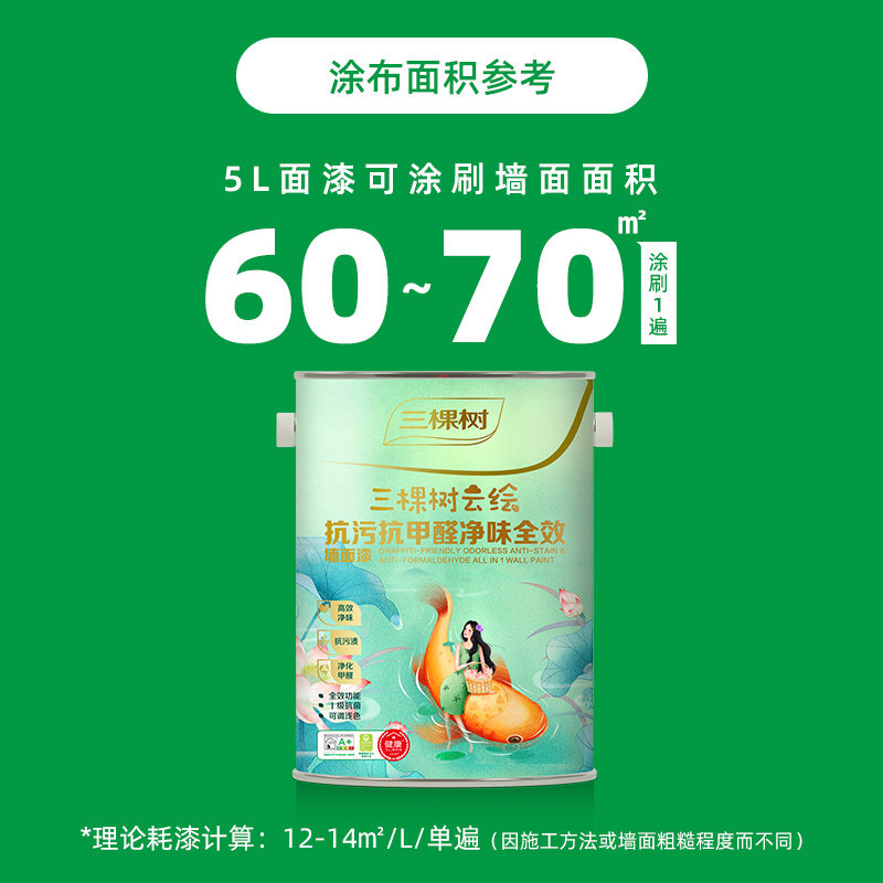 三棵树乳胶漆云绘抗污抗甲醛净味全效白色乳胶漆家用墙面漆涂料漆