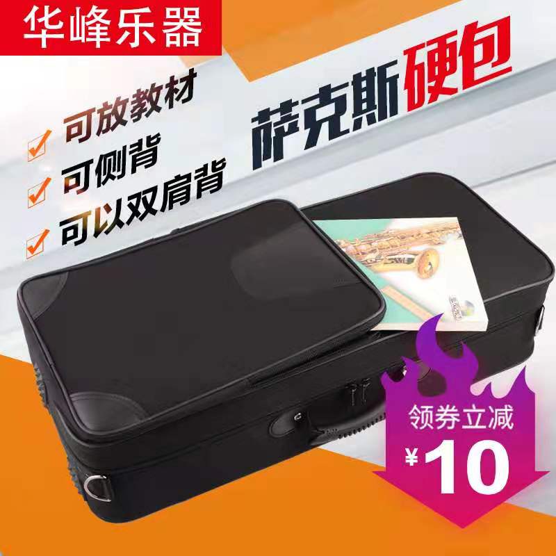 萨克斯箱包降E中音萨克斯箱包背包便携包随行箱盒子硬包包邮