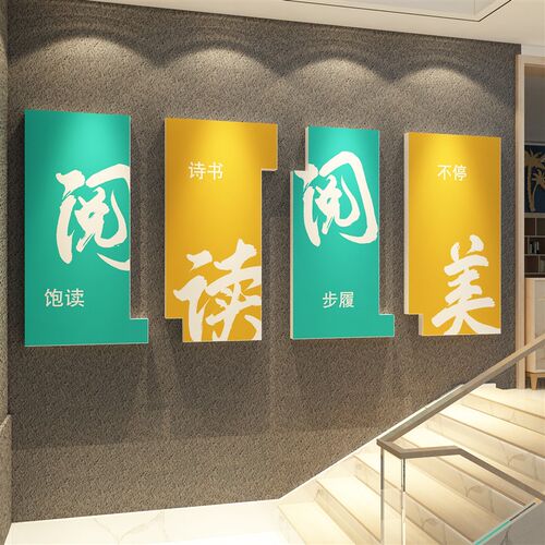 图书角布置阅读区文化墙面装饰贴览室绘本馆环创幼儿童园吧是远方