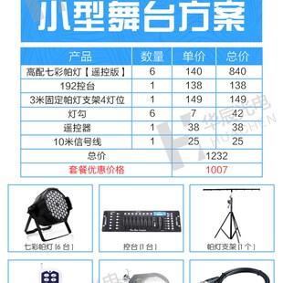 舞台灯光设备全套方案led帕灯面光灯小中大型套餐婚庆典演出酒吧