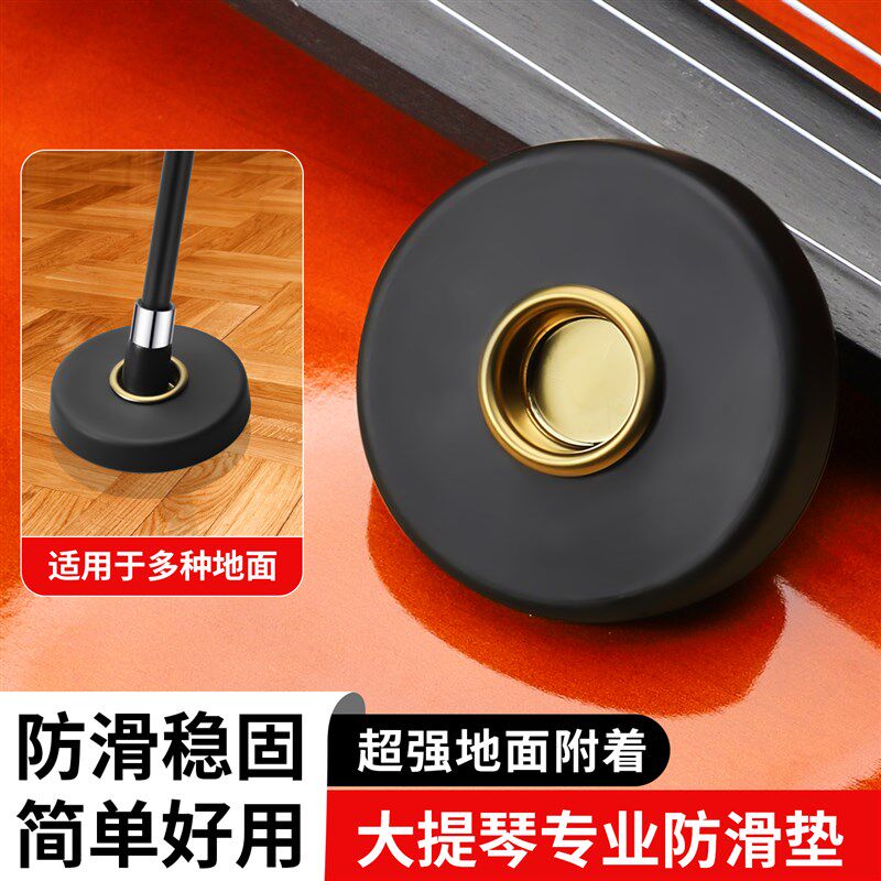 大提琴防滑垫可携式简易大贝斯防滑板止滑垫固定器脚垫吸盘防滑盘