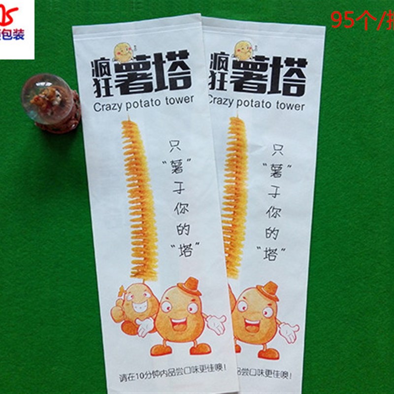 疯狂薯塔防油纸袋13*37薯条薯片土豆串一次性防油打包袋包邮