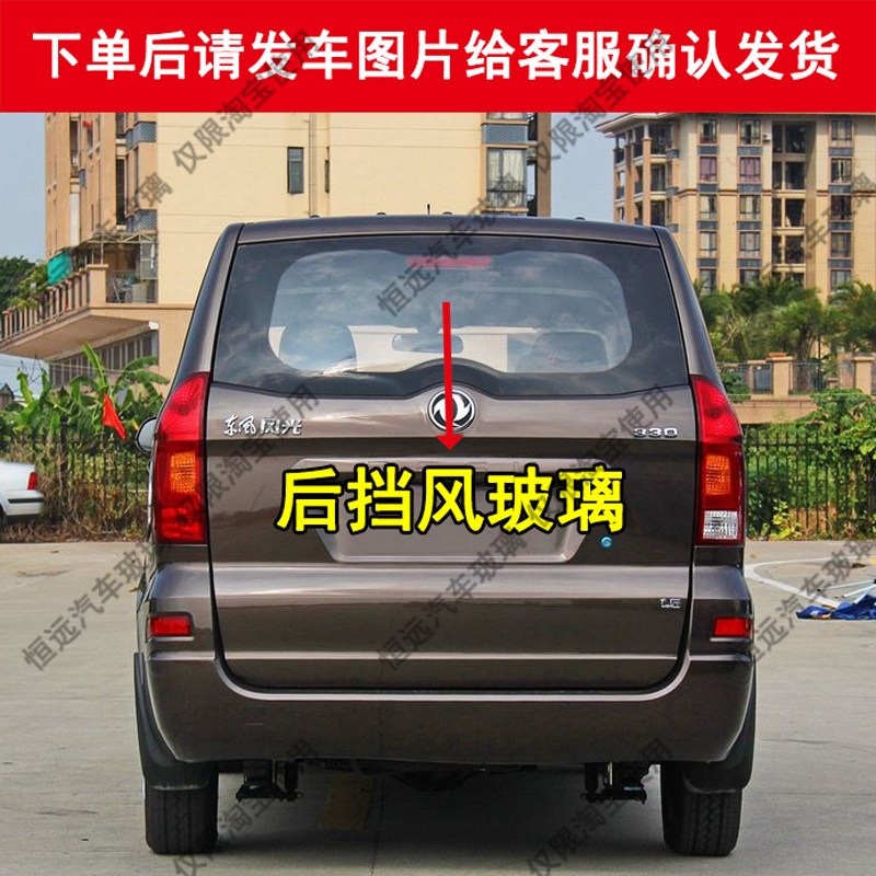东风风光330前后挡风玻璃汽车配件主副驾驶左右后侧车窗尾门玻璃