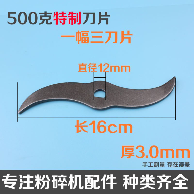 特制500g中药材粉碎机刀片配件 高速多功能三七粉碎机超硬刀片图片
