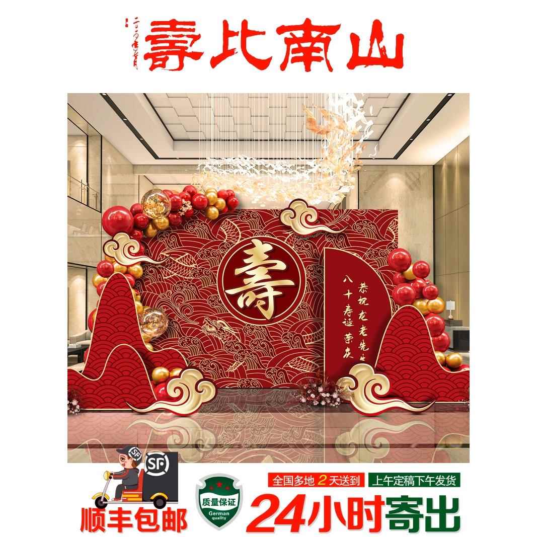 寿宴布置装饰老人70岁生日气球现场景KT板60岁80大寿背景墙90寿诞