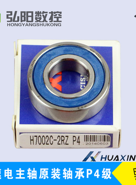 华星轴承 高速陶瓷球P47002 7004 7005 7007雕刻机主轴电机轴承