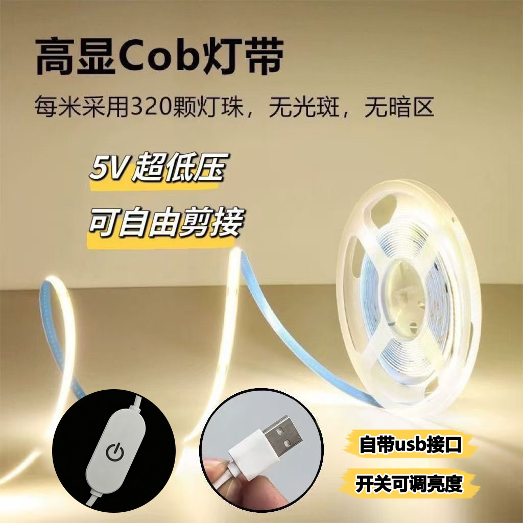 5Vcob裸板自粘带触碰开关灯带图片