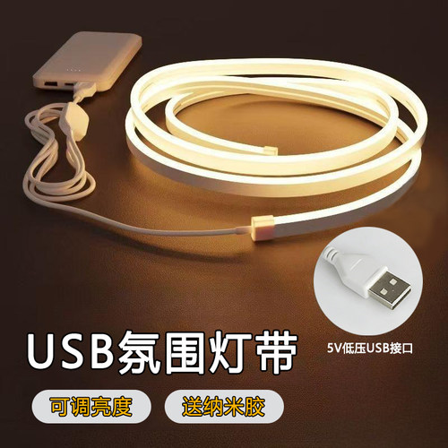 USB灯带5V低压自粘柔性硅胶防水led化妆镜床头灯条电脑电视氛围灯