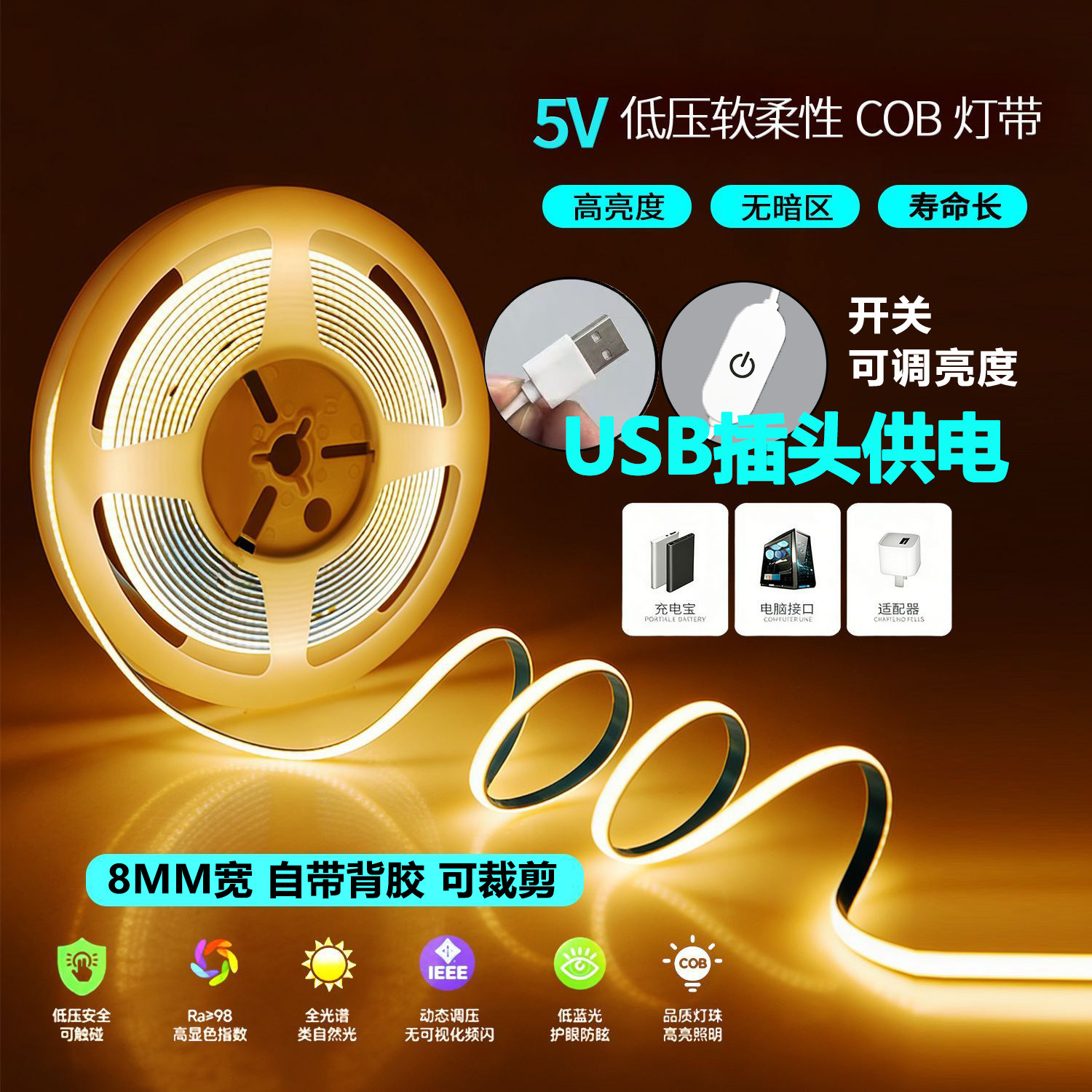 5Vcob裸板自粘带触碰开关灯带