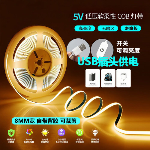 5Vcob裸板自粘带触碰开关灯带