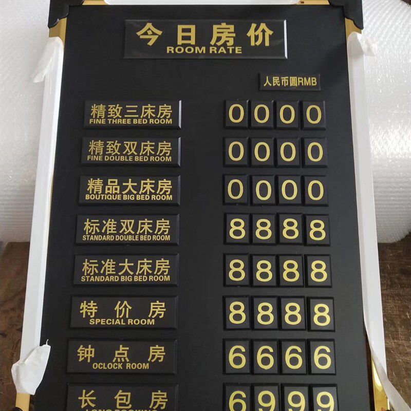 酒店标牌酒店指示牌宾馆房价牌今日房价牌价目表报价表价格牌定制