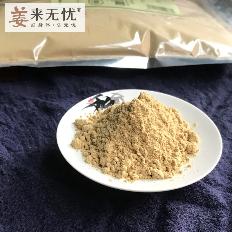 买4赠1云南小黄姜外用姜粉原始点外热源足浴粉外敷泡脚姜粉500g