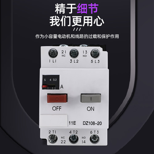 马达保护器DZ108-20 电机保护器 断路器 塑壳空气开关20A 32A 63A