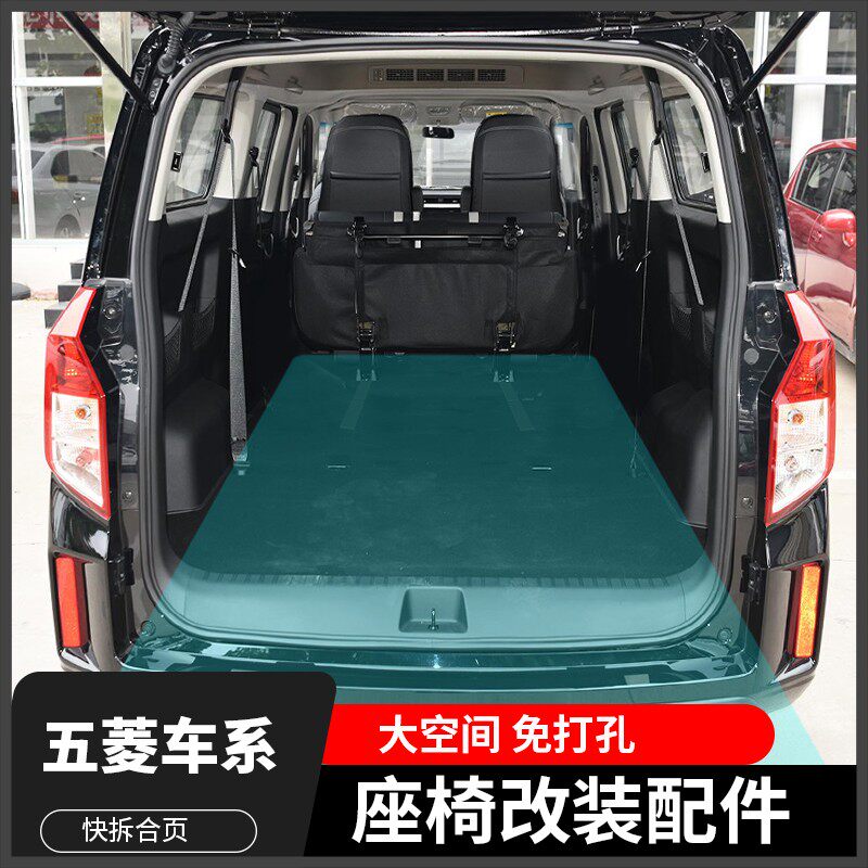新款五菱征程宏光PLUS座椅改装大空间折叠变床放平配件大全改货车