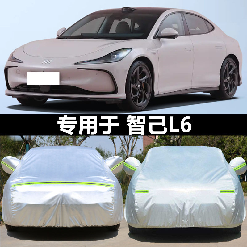 专用于智己L6车衣车罩防晒防雨尘隔热厚遮阳盖布车套外通用新款全