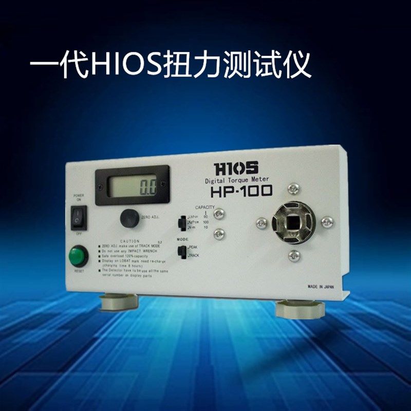 HIOS电批扭力计测试仪 电动螺丝刀 电批扭力计 扭力仪