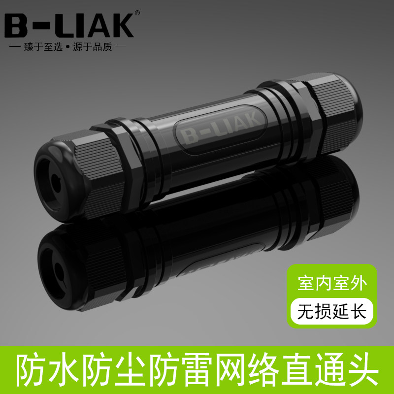 BLIAK 网线对接头RJ45网络直通头网线延长连接器双通头防雷防水尘