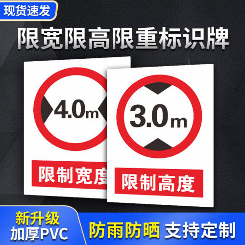 限制高度宽度重量限载预警标识牌物业酒店进出口标牌仓库工厂区公
