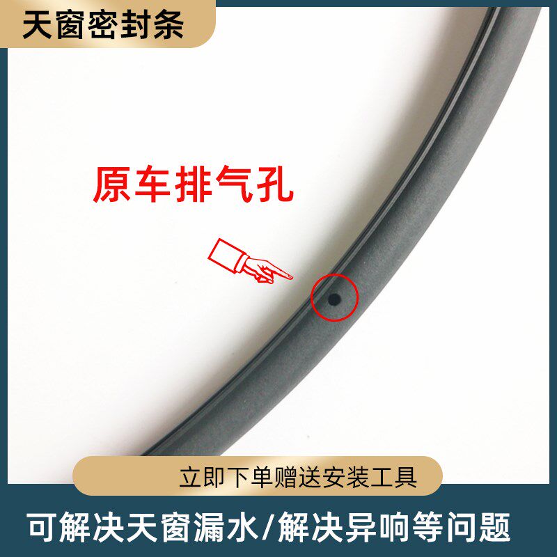 适配奇瑞瑞虎3 5 78艾瑞泽GX凯翼星途开瑞捷途东风之子天窗密封条