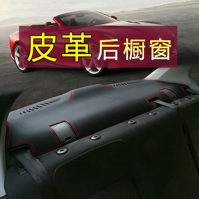大众迈腾帕萨特速腾凌渡朗逸CC途铠后橱窗垫汽车后窗防尘防脏防晒