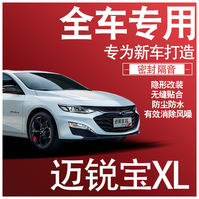 2022雪佛兰迈锐宝XL专用21款隔音密封条全车门防尘降噪配件爆改装