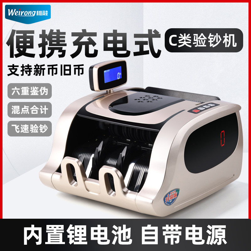 【充电便携式】维融2023新版验钞机商用小型家用收银办公便携式新