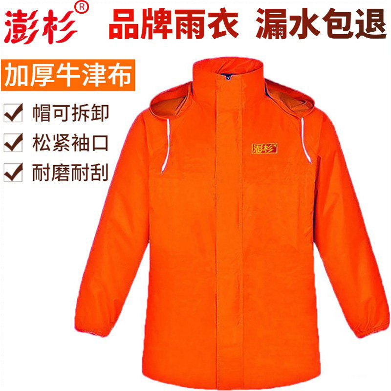 澎杉成人单件雨衣上衣拉链款加厚牛津布骑行工作服中短款防水外套