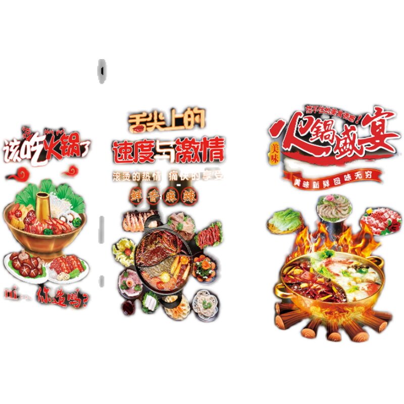 个性火锅餐饮店铺玻璃门橱窗装饰贴画饭店餐厅涮锅广告海报墙贴纸