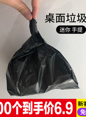 桌面车载手提特小号塑料袋黑色迷你小垃圾袋猫拾便超小袋子一次性