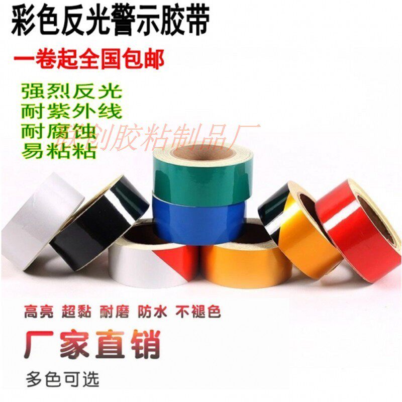 反光警示胶带耐磨黑黄反光胶带地贴标识贴条红白斜纹反光膜划线贴