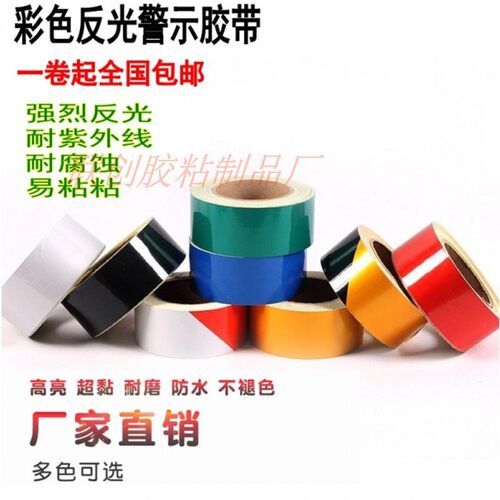 反光警示胶带耐磨黑黄反光胶带地贴标识贴条红白斜纹反光膜划线贴
